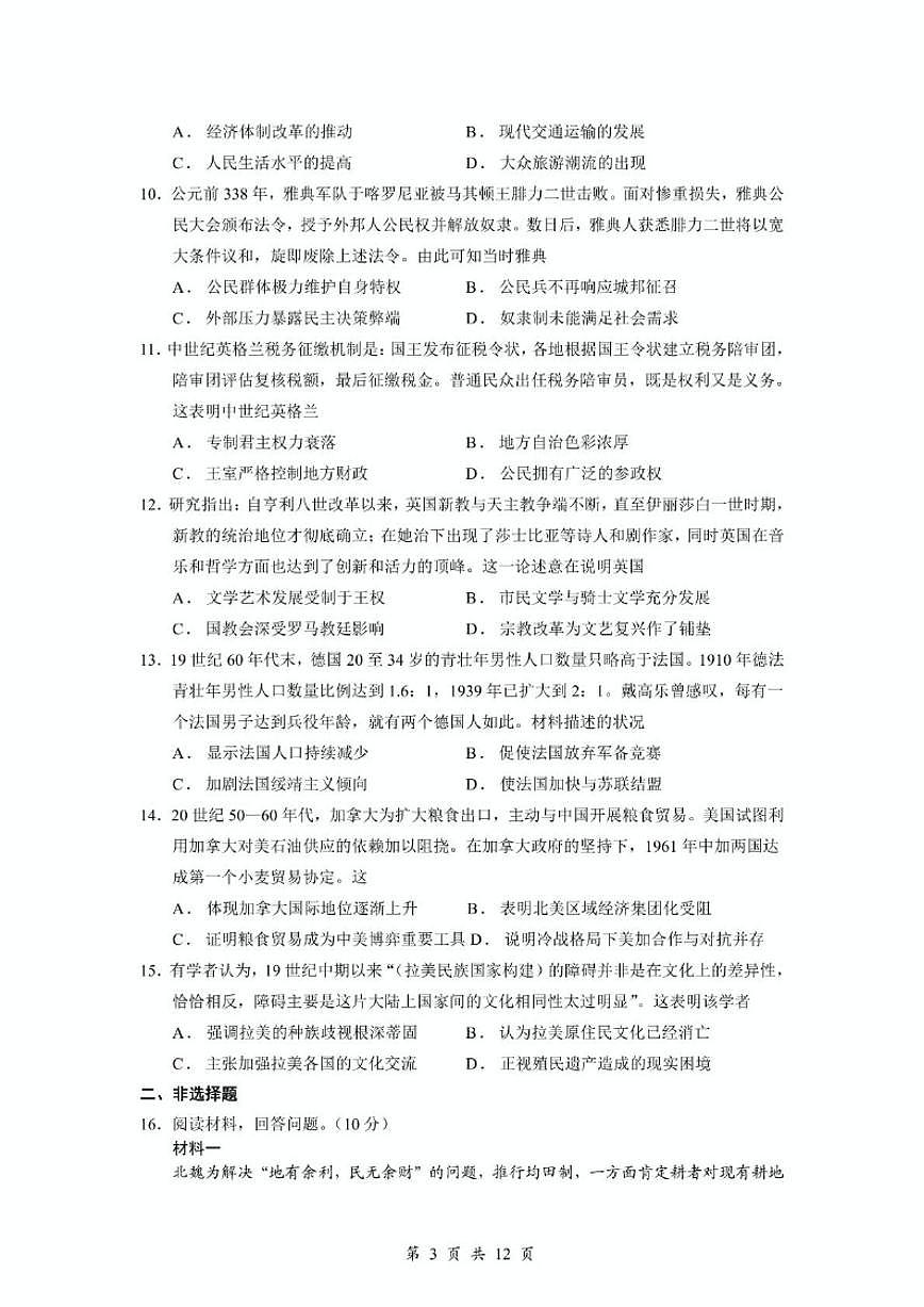 2026届山东省东营市广饶县第一中学高三上学期一模考前模拟（一）历史试题（含答案）第3页