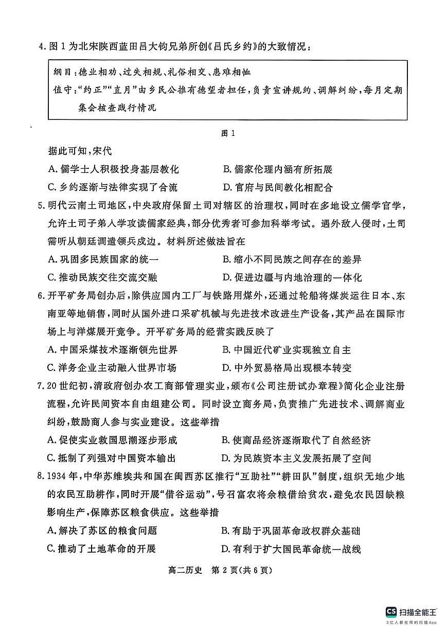 历史试卷第2页