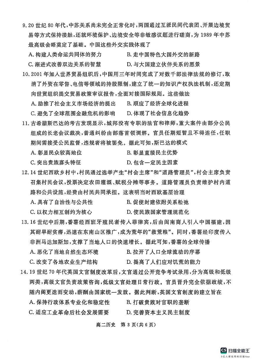 历史试卷第3页