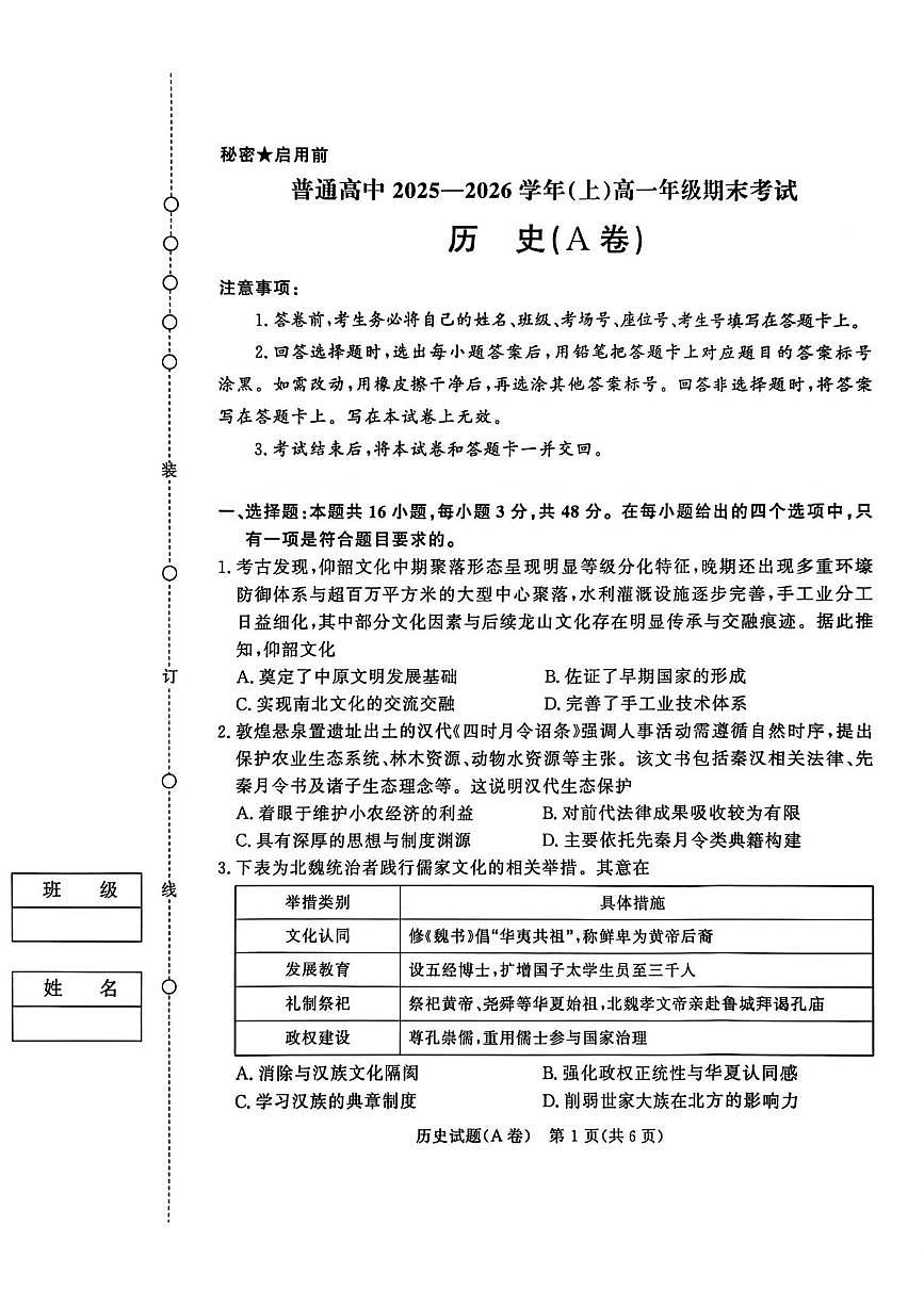 历史试卷及答案 历史A试卷第1页