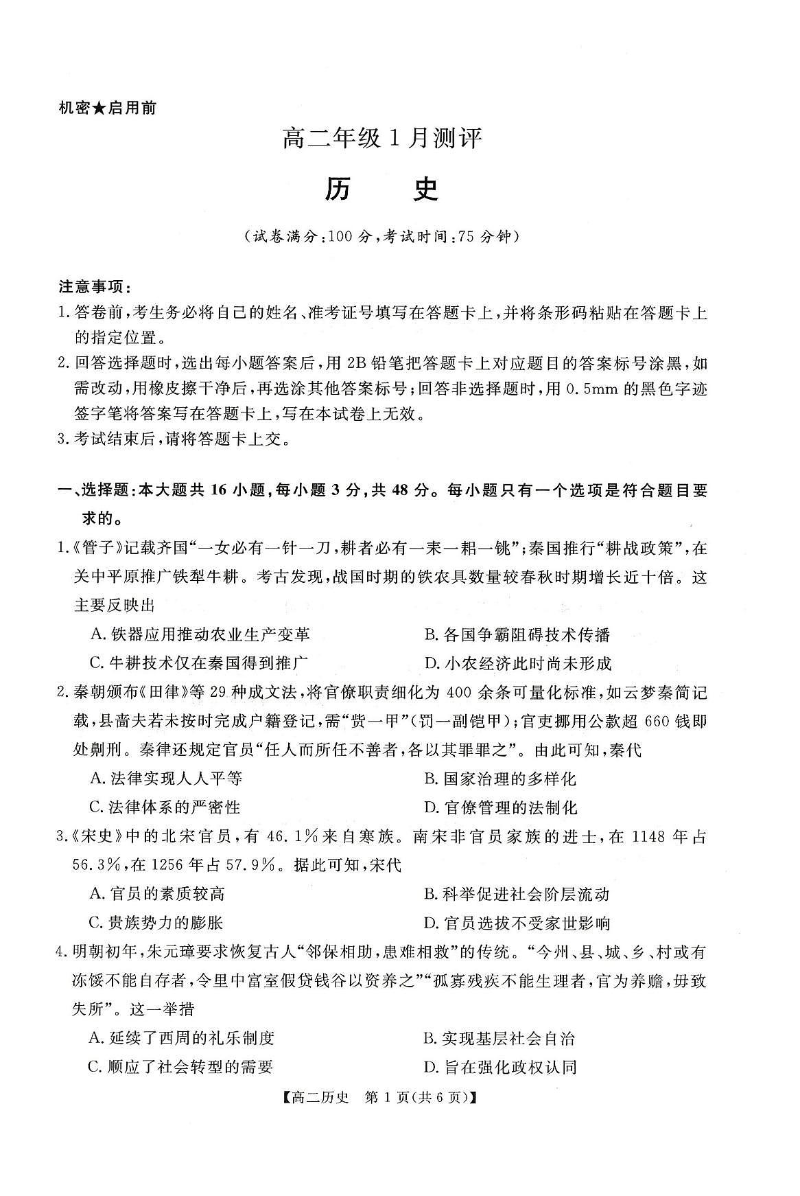 历史试题第1页
