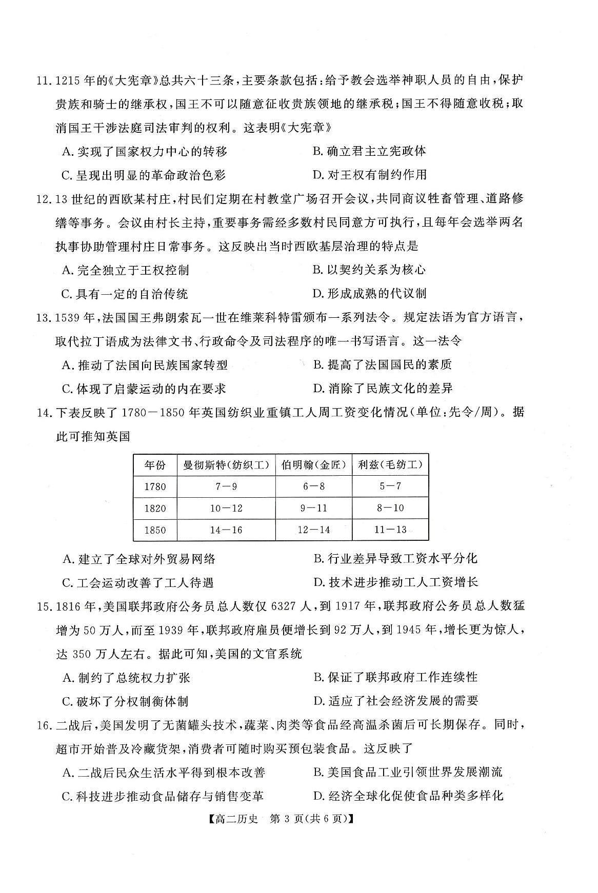 历史试题第3页