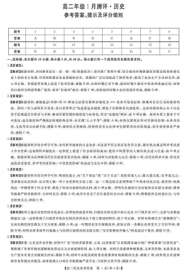 历史答案第1页