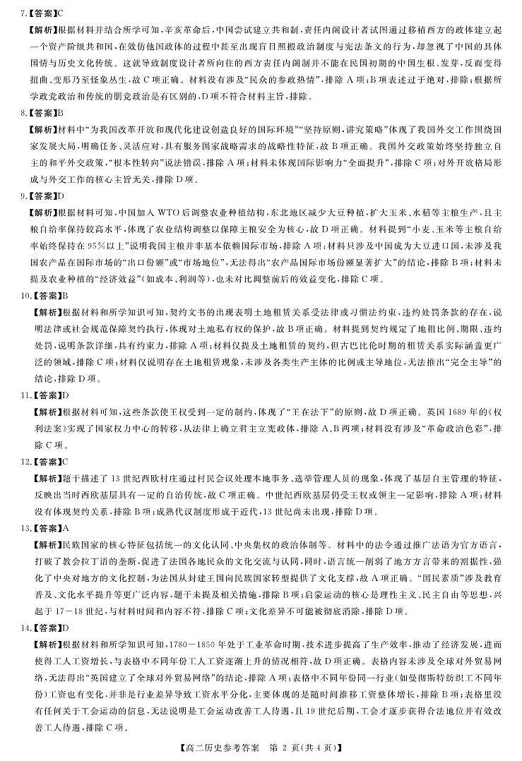 历史答案第2页
