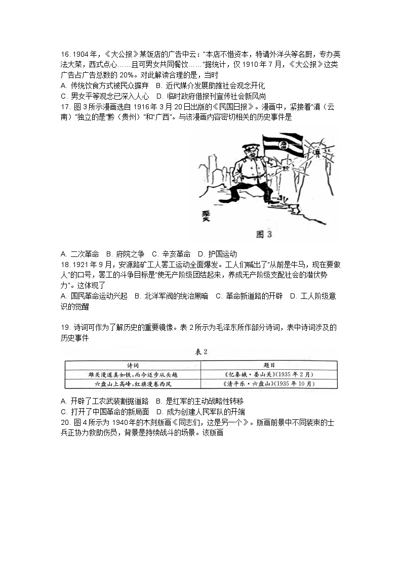 2026年1月辽阳市期末考试高一历史试卷第3页