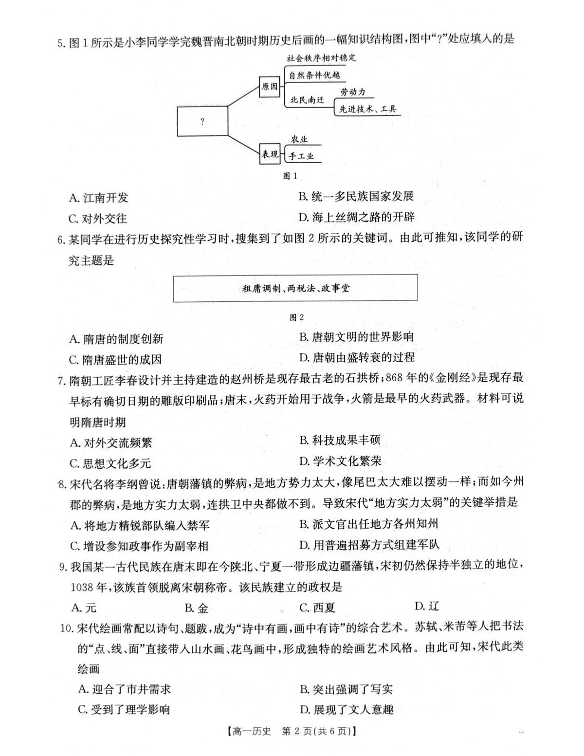 2026年1月辽阳市期末考试高一历史试卷第2页