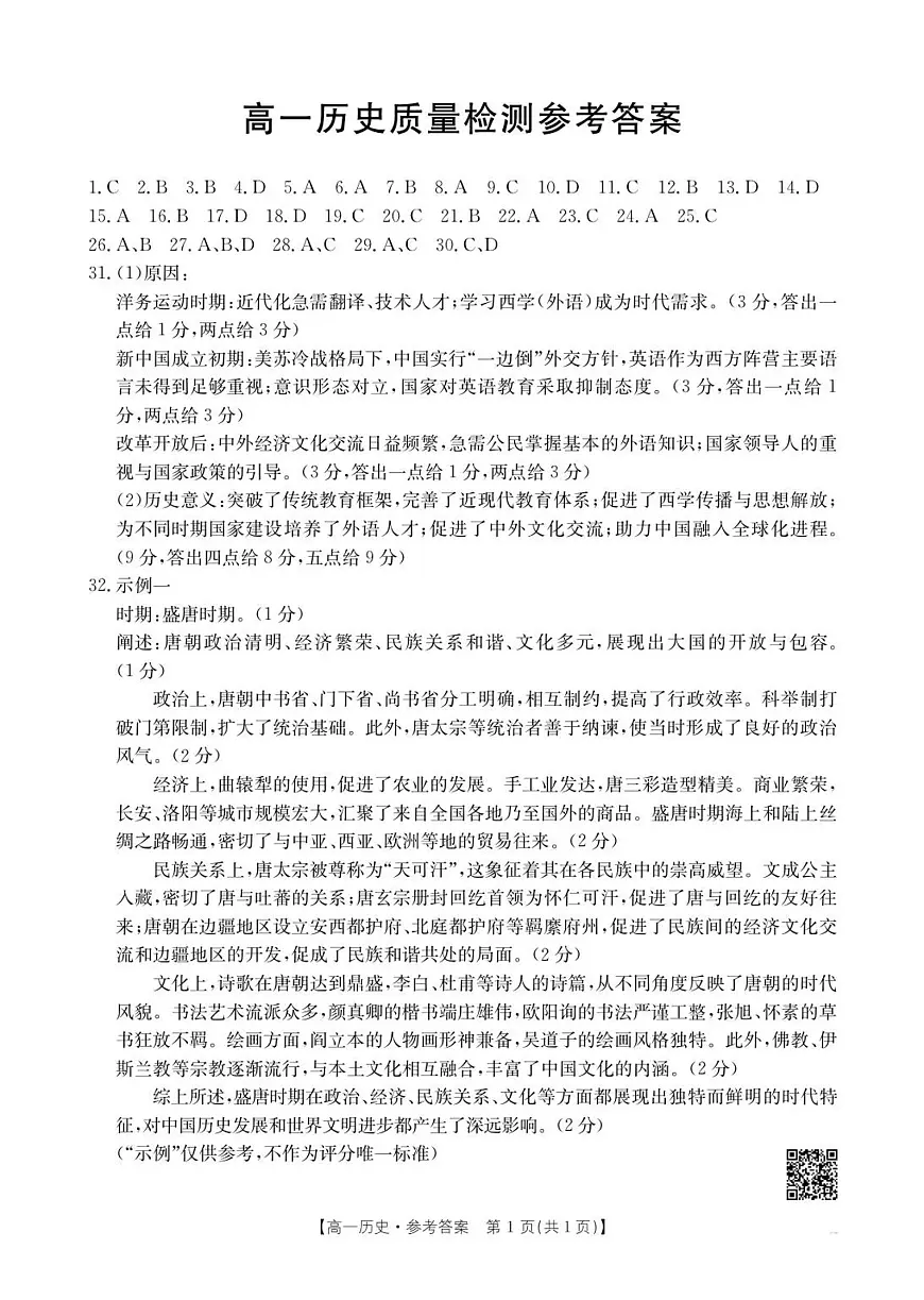 2026年1月辽阳市期末考试高一历史试卷-答案第1页