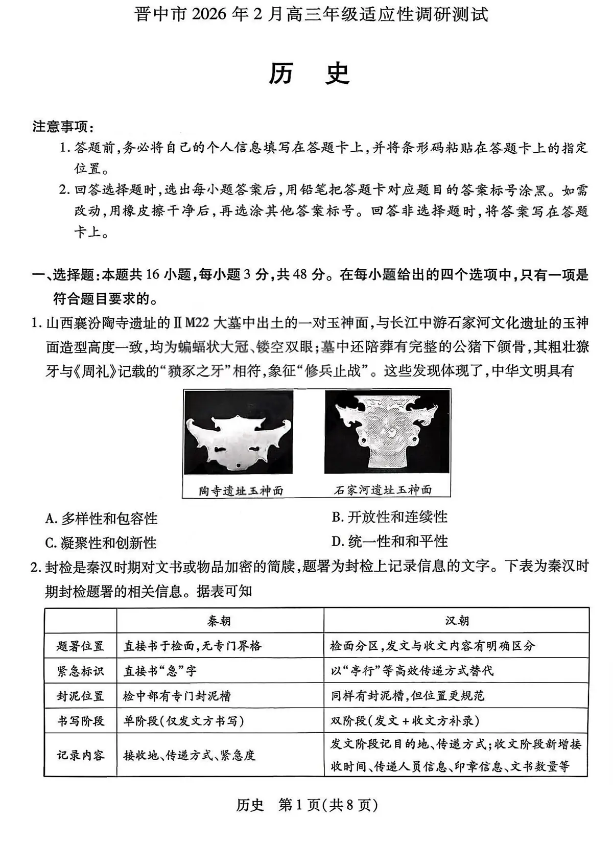 历史试题卷第1页