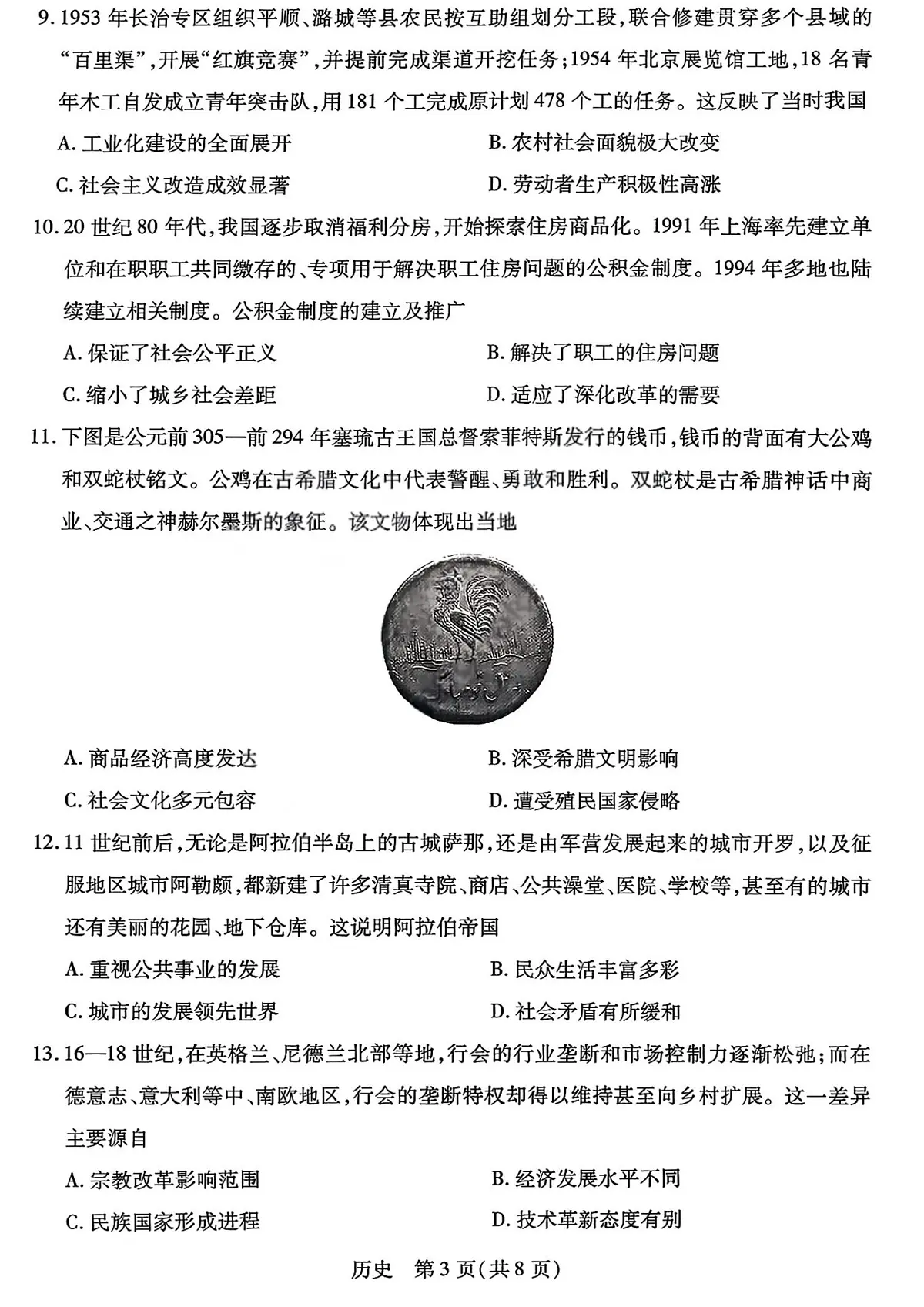 历史试题卷第3页
