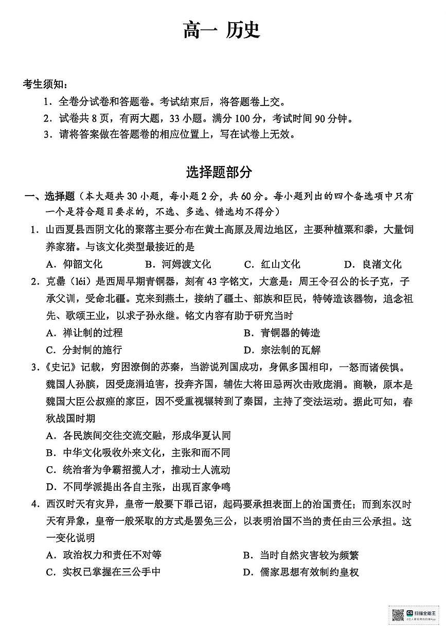 浙江衢州市2025-2026学年高一上学期2月期末历史试卷含答案第1页