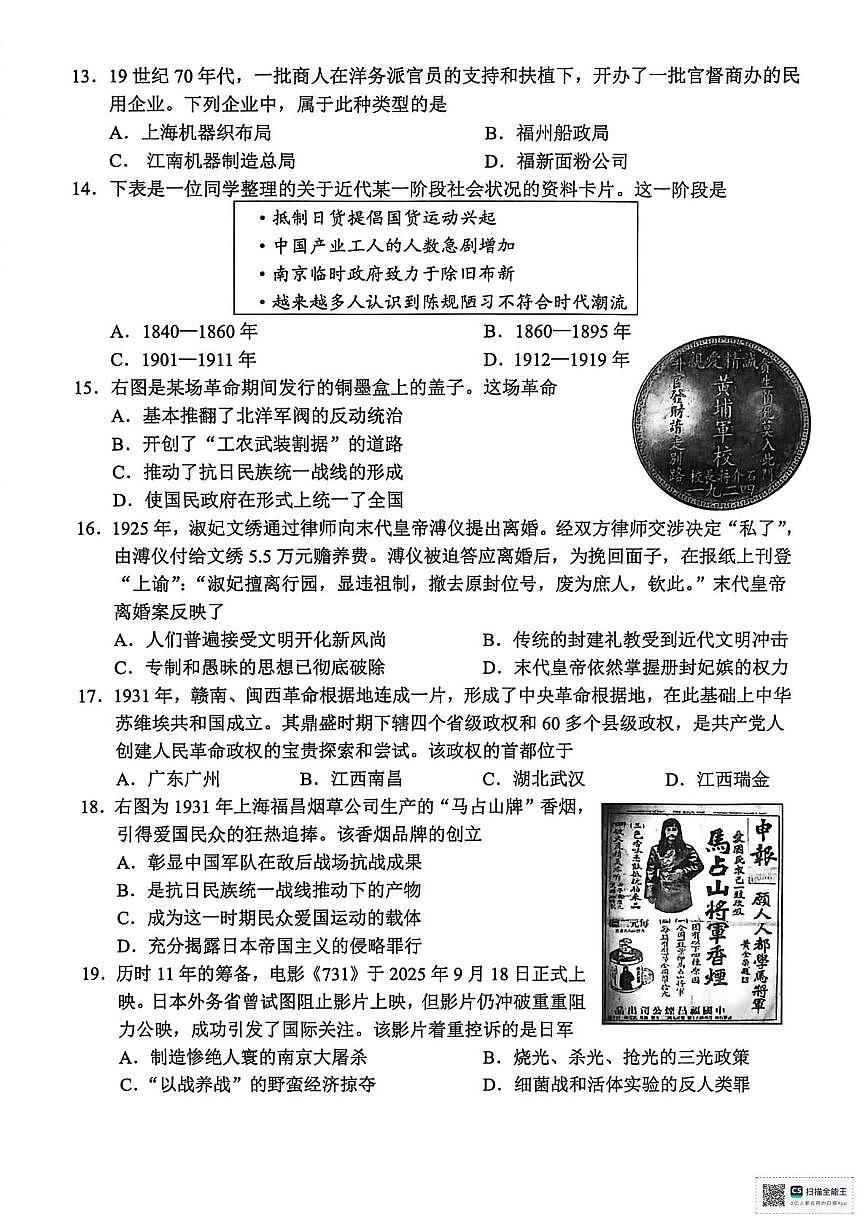 浙江衢州市2025-2026学年高一上学期2月期末历史试卷含答案第3页