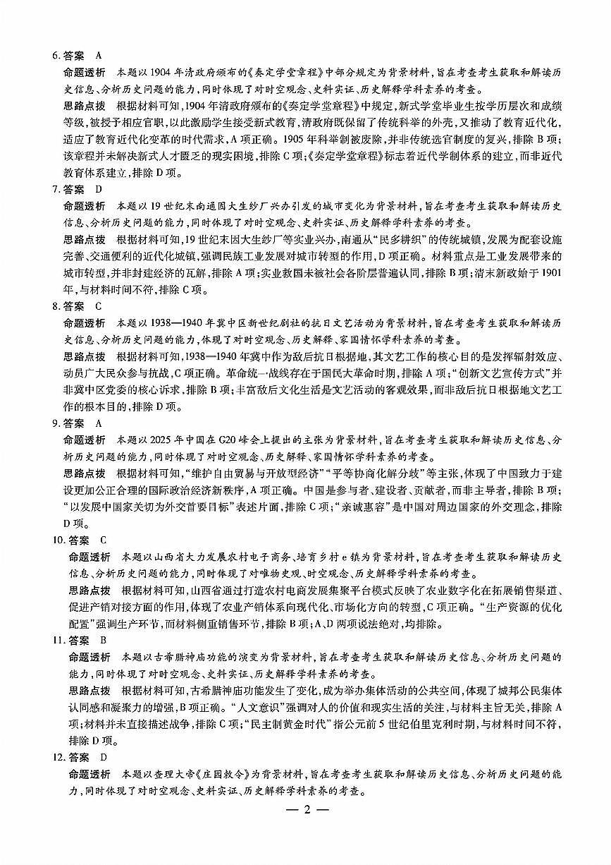 历史答案_晋中市2026年2月高二调研测试第2页