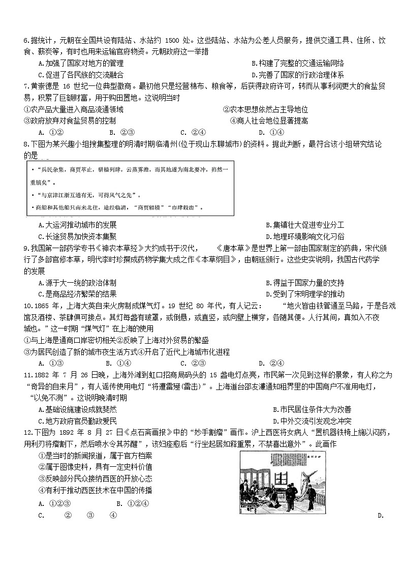 黑龙江省哈尔滨师范大学附属中学2024-2025学年高二下学期4月考试历史试卷 含答案第2页