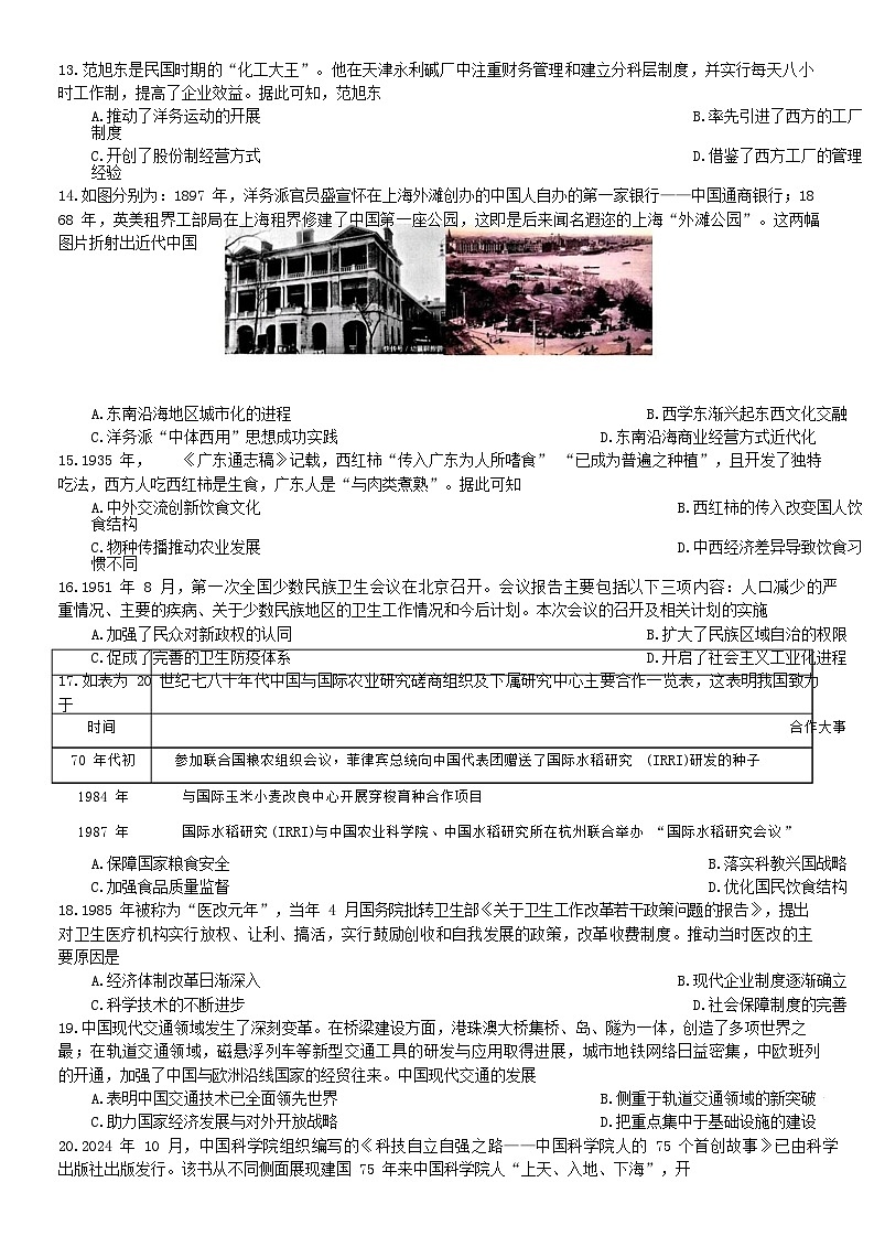黑龙江省哈尔滨师范大学附属中学2024-2025学年高二下学期4月考试历史试卷 含答案第3页