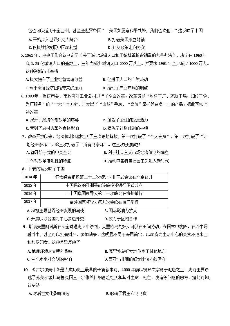 四川省泸州市泸县普通高中共同体2024-2025学年高一下学期4月期中联考试题 历史 含答案第2页