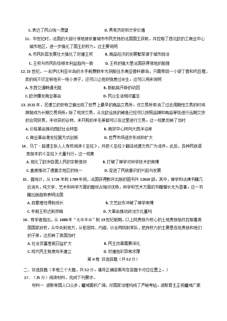 四川省泸州市泸县普通高中共同体2024-2025学年高一下学期4月期中联考试题 历史 含答案第3页