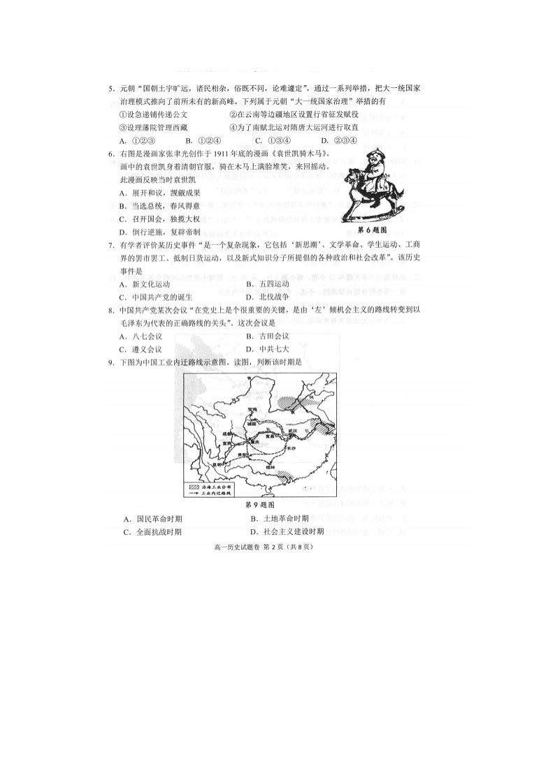 杭州八县市2025-2026学年高一上学期期末考历史卷含答案第2页
