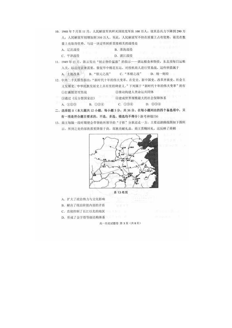 杭州八县市2025-2026学年高一上学期期末考历史卷含答案第3页