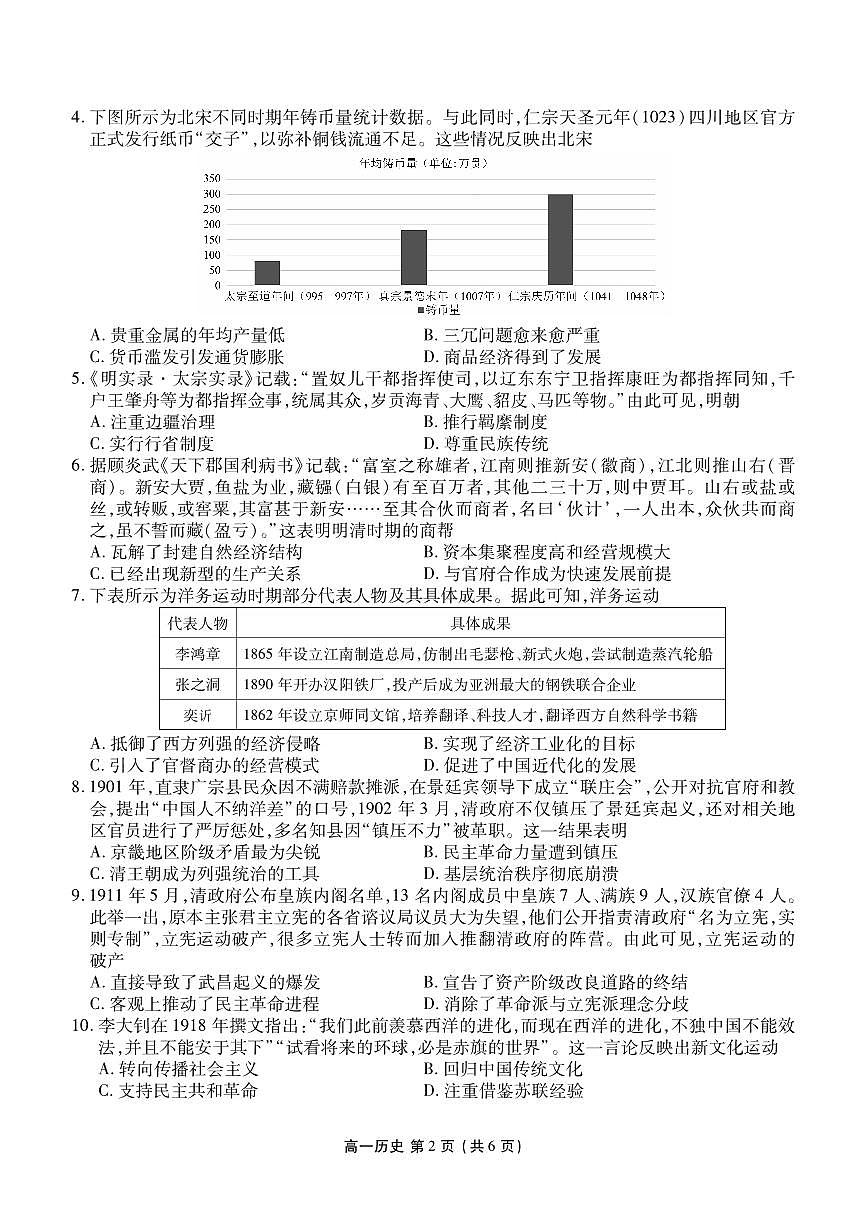 高一期末质量监测历史正文第2页