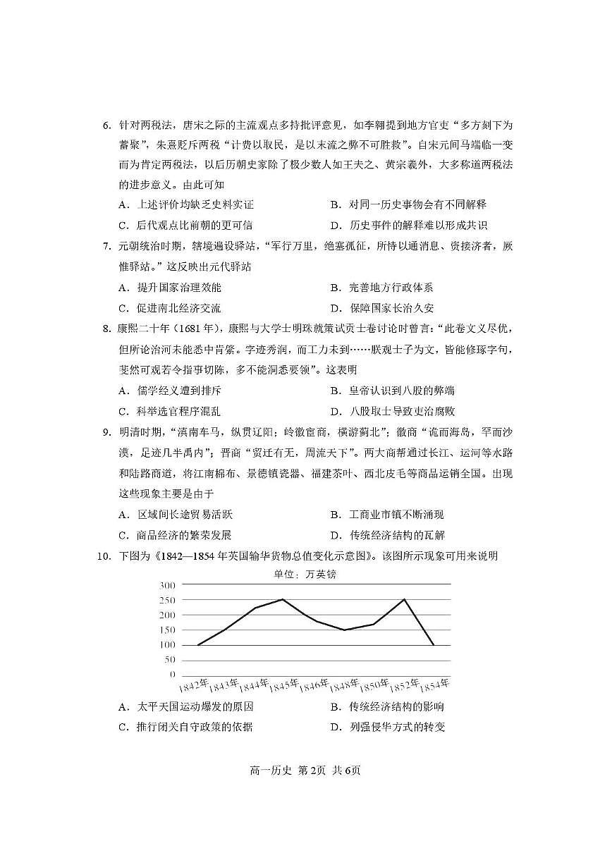 攀枝花市2025-2026学年度高一（上）教学质量监测样卷历史第2页