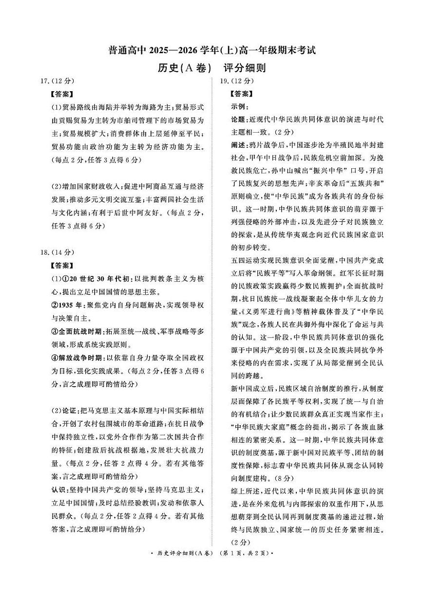 历史试卷及答案 （历史A卷PF细则）2月2-3日高一(1)第1页