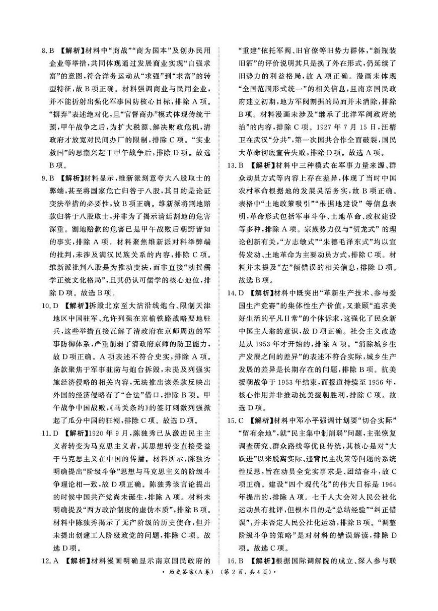 历史试卷及答案 （历史A卷DA）2月2-3日高一第2页