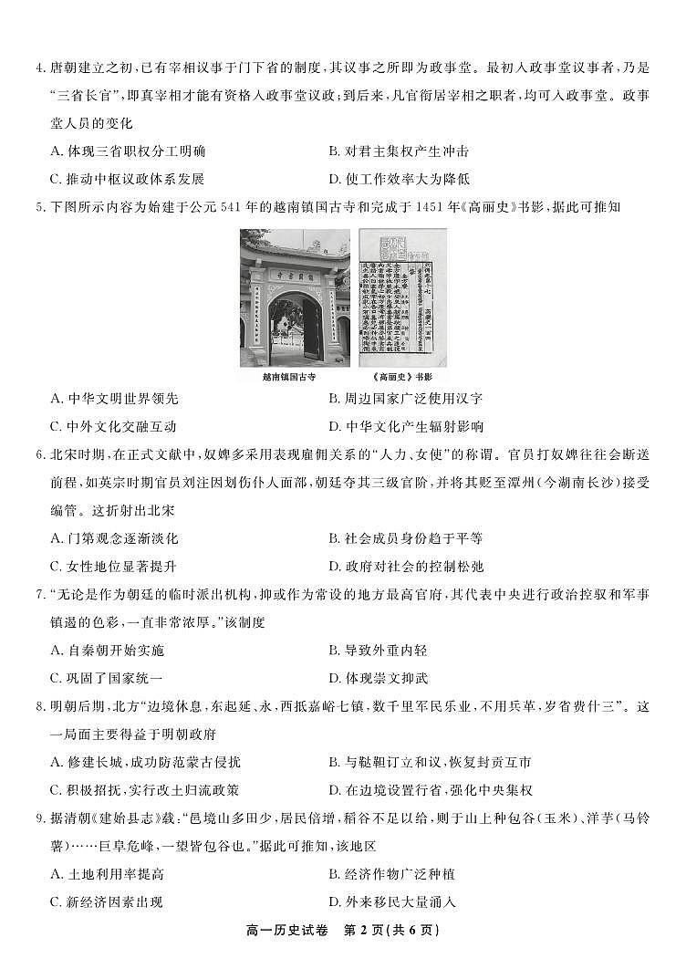 历史试题·2026年2月高一期末第2页