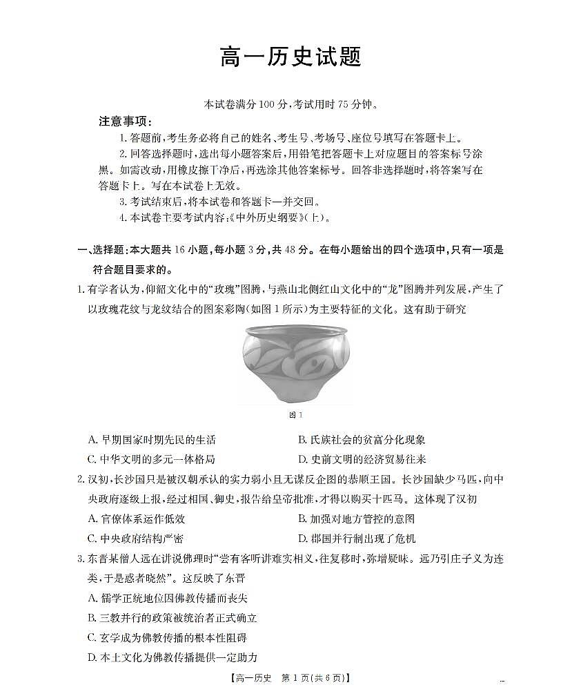 历史_扫描版第1页