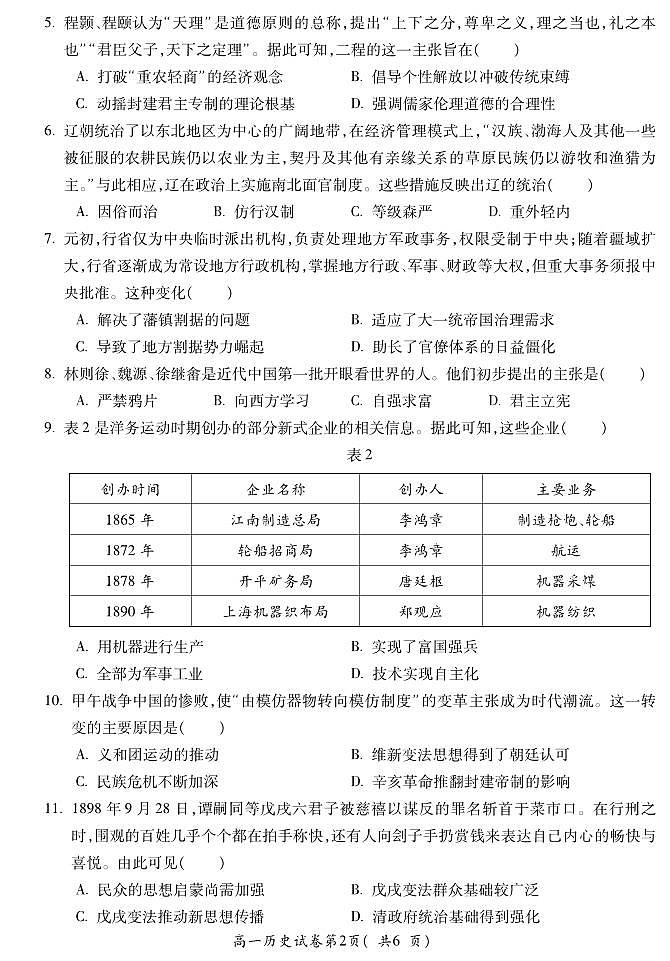 安徽省蚌埠市2025—2026学年度第一学期期末学业水平监测 历史第2页