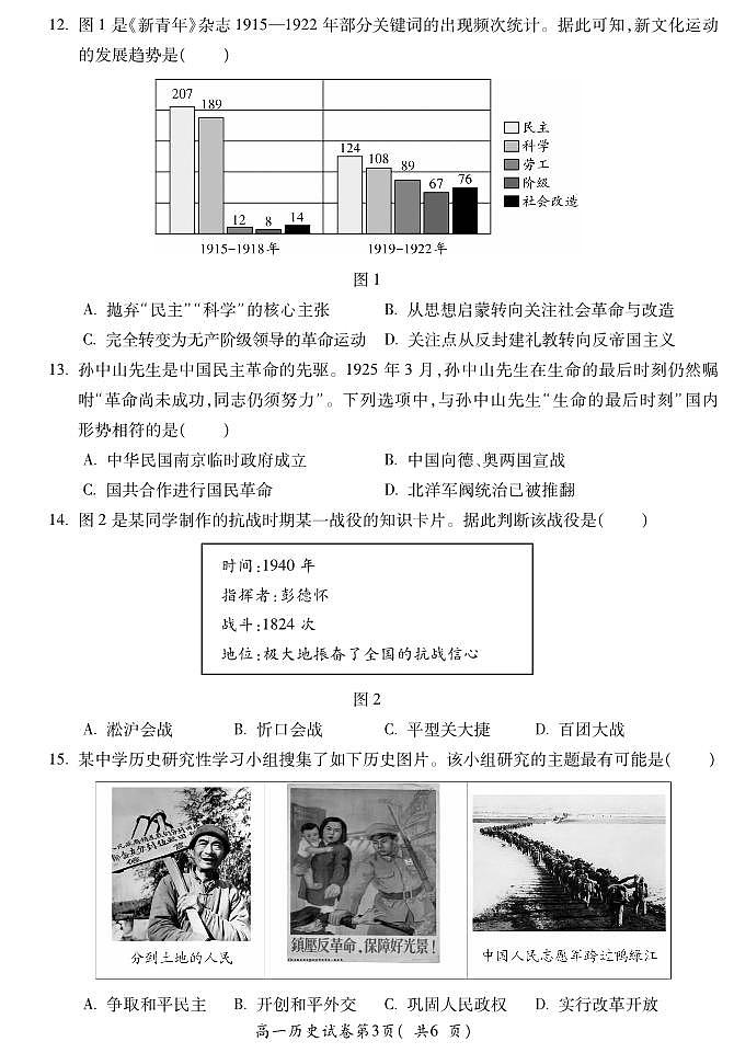 安徽省蚌埠市2025—2026学年度第一学期期末学业水平监测 历史第3页