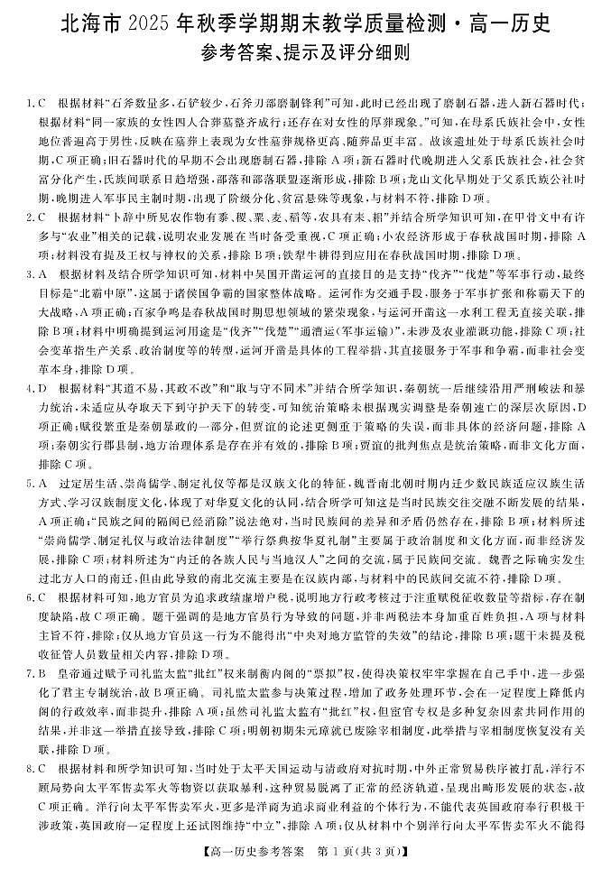 北海2025-2026秋季期末高一历史答案第1页