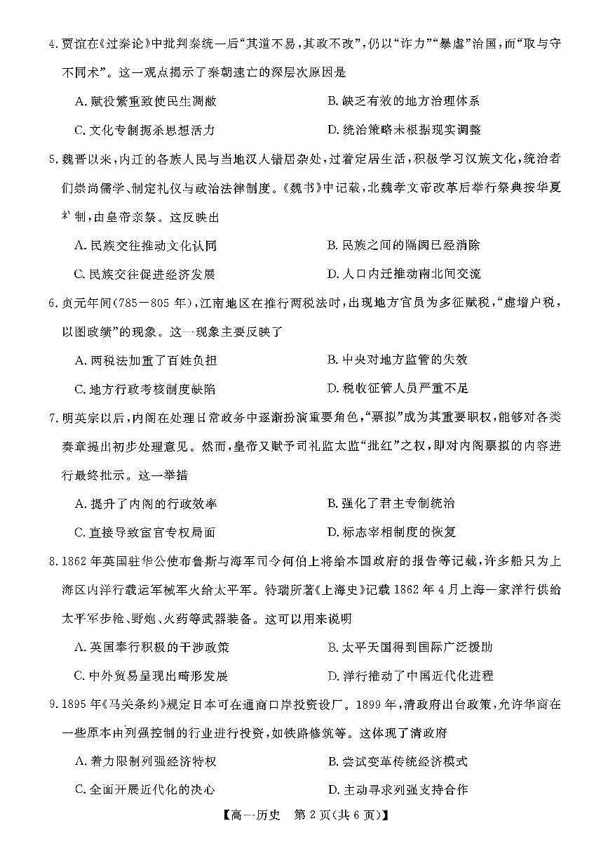 北海2025-2026秋季期末高一历史试卷第2页