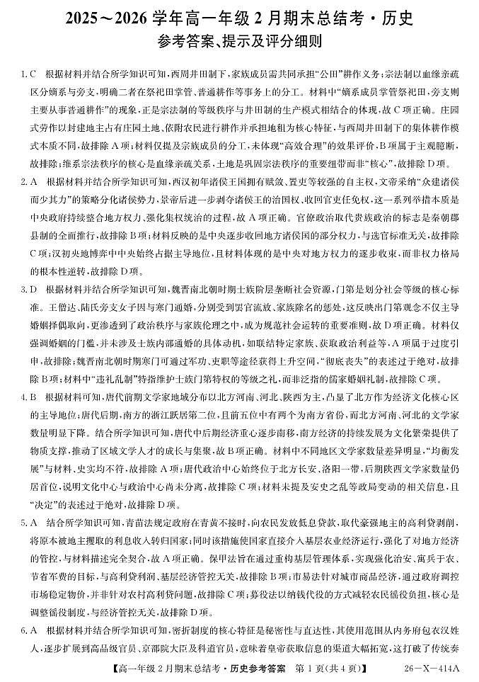 26-X-414A-历史DAZQ第1页