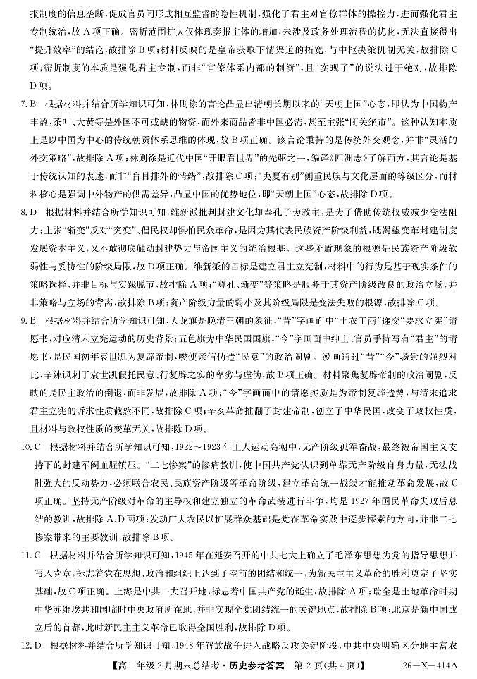 26-X-414A-历史DAZQ第2页