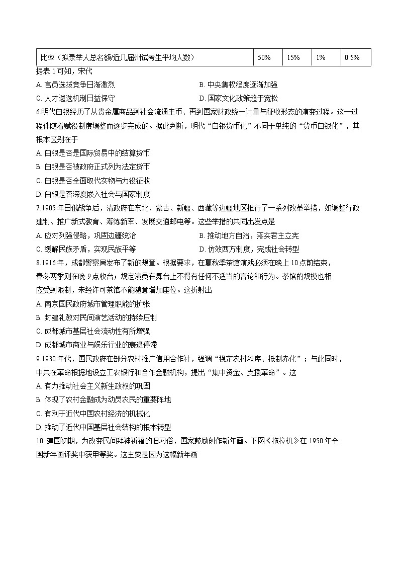 四川省成都市树德中学2025-2026学年高二上学期期末历史试卷含答案第2页