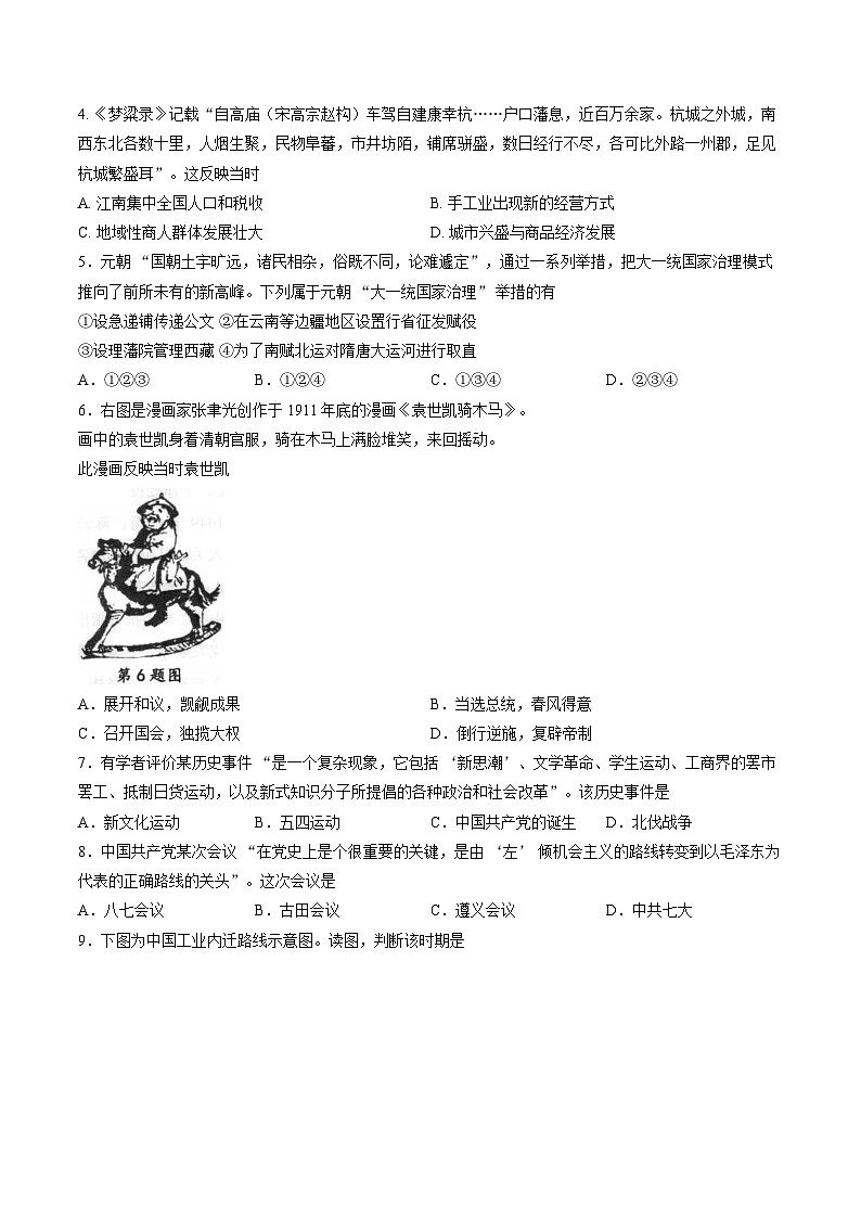 浙江省杭州市2025-2026学年第一学期高一期末历史试卷含答案第2页