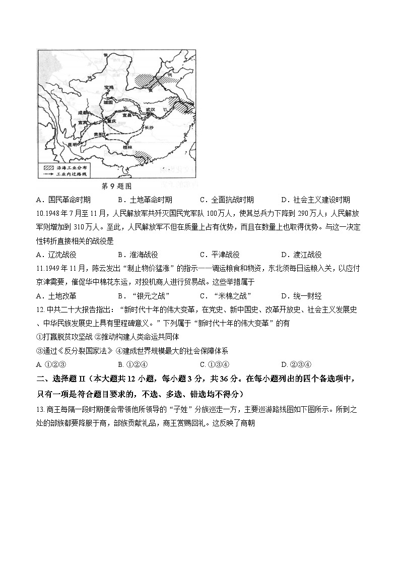 浙江省杭州市2025-2026学年第一学期高一期末历史试卷含答案第3页
