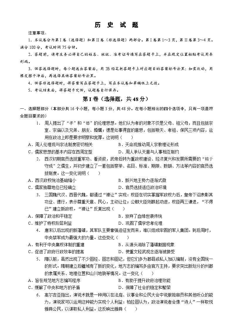 四川省泸州市三校联盟2025-2026学年高二上学期期末考试历史试题含答案第1页