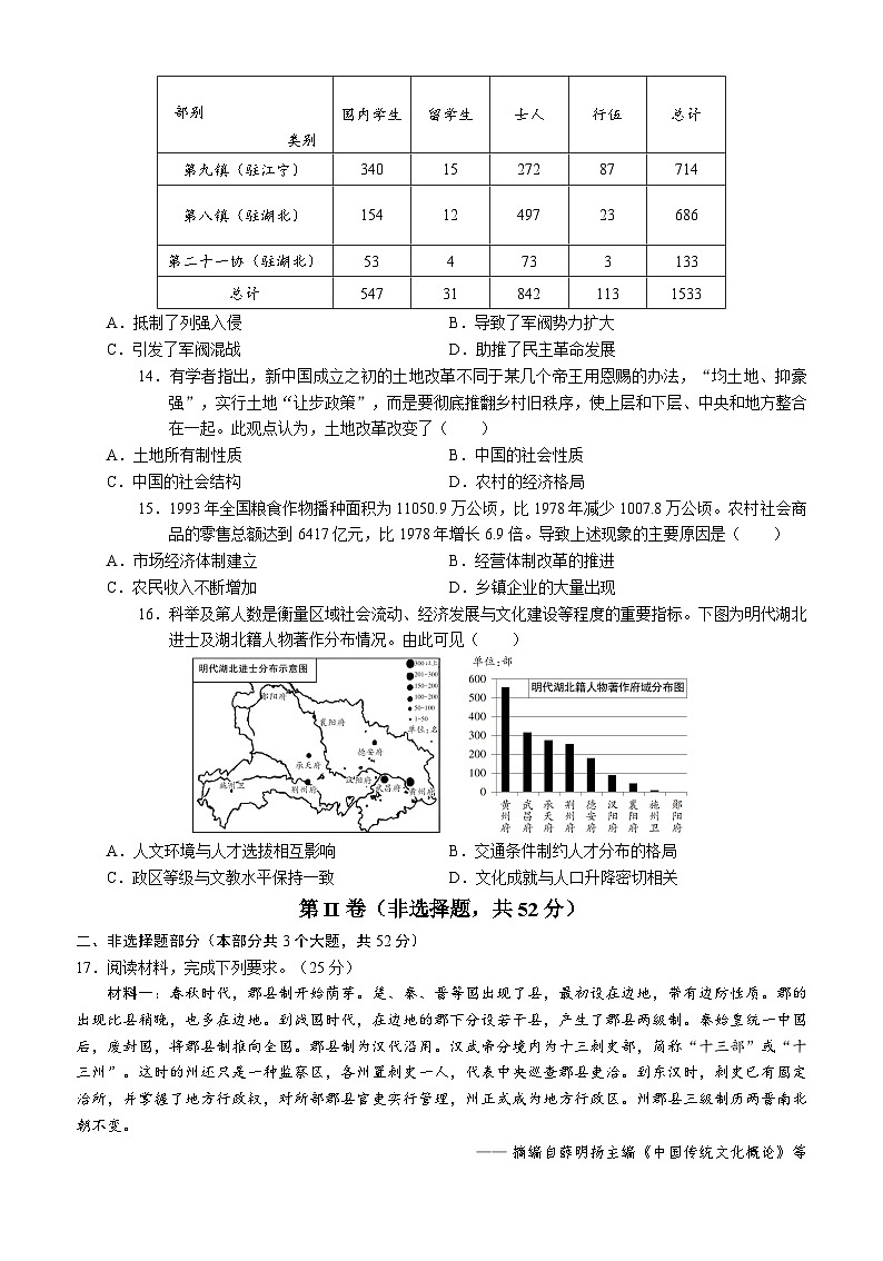 四川省泸州市三校联盟2025-2026学年高二上学期期末考试历史试题含答案第3页