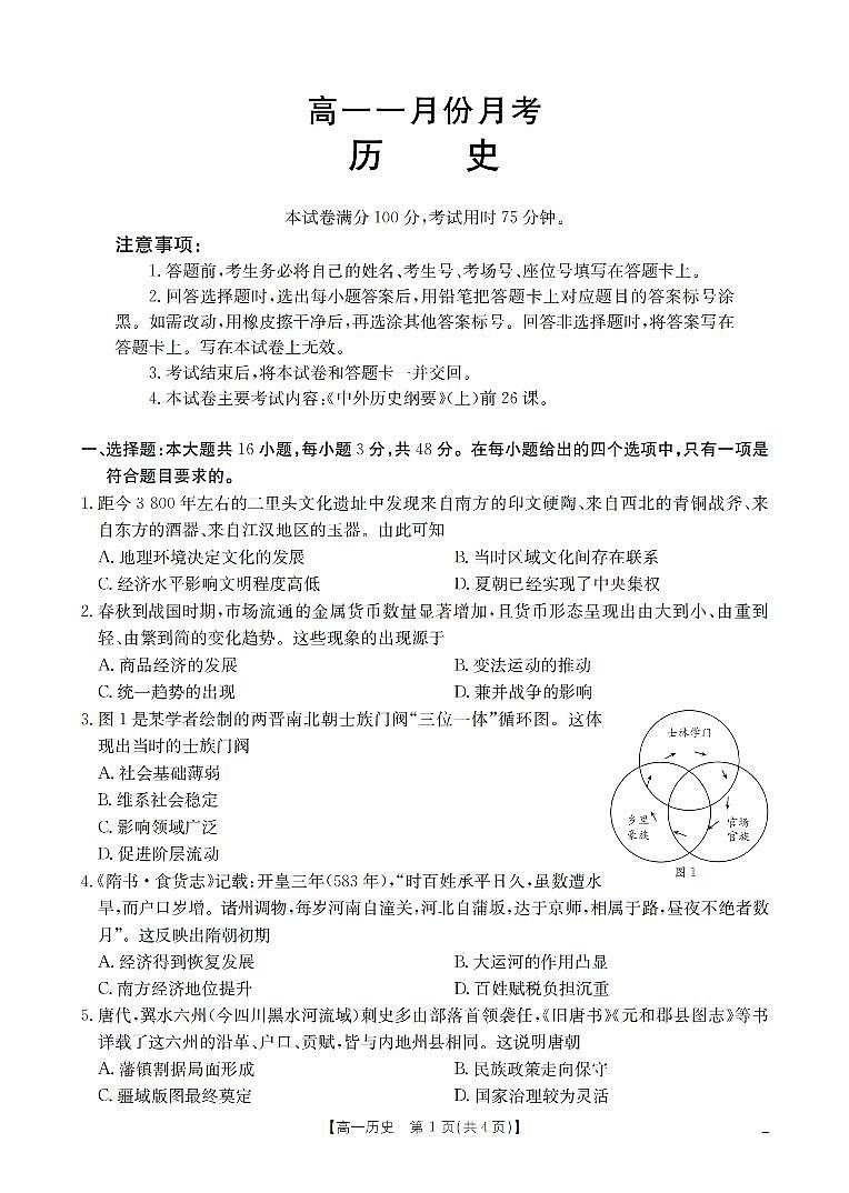 历史_扫描版第1页