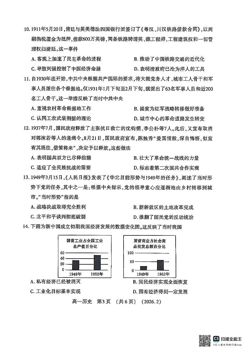 高一历史2026-2-6第3页
