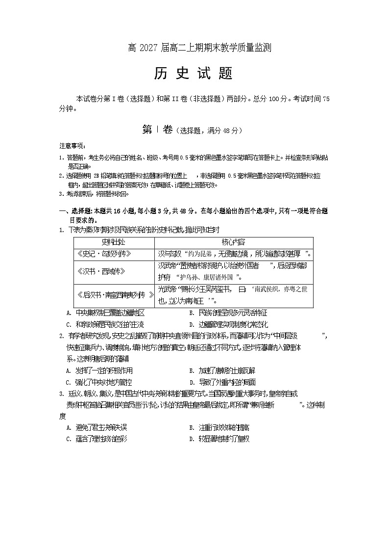 高二历史第1页