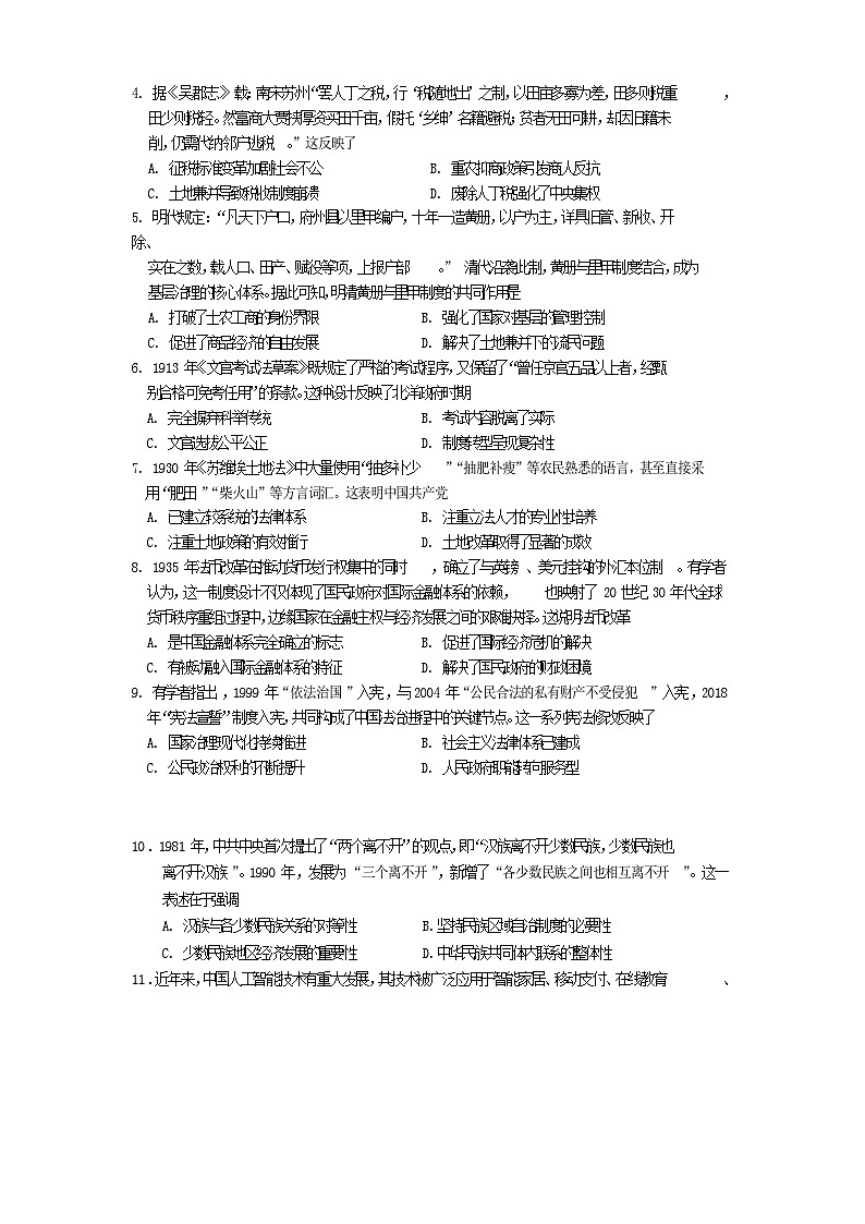高二历史第2页