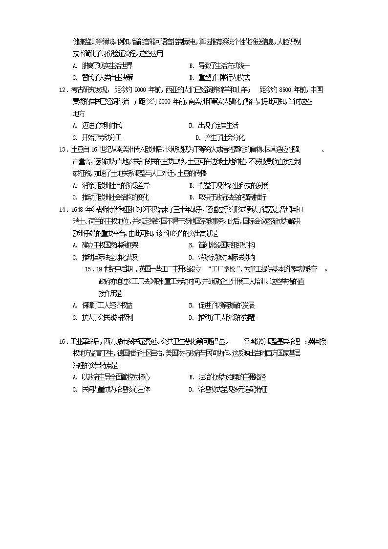 高二历史第3页