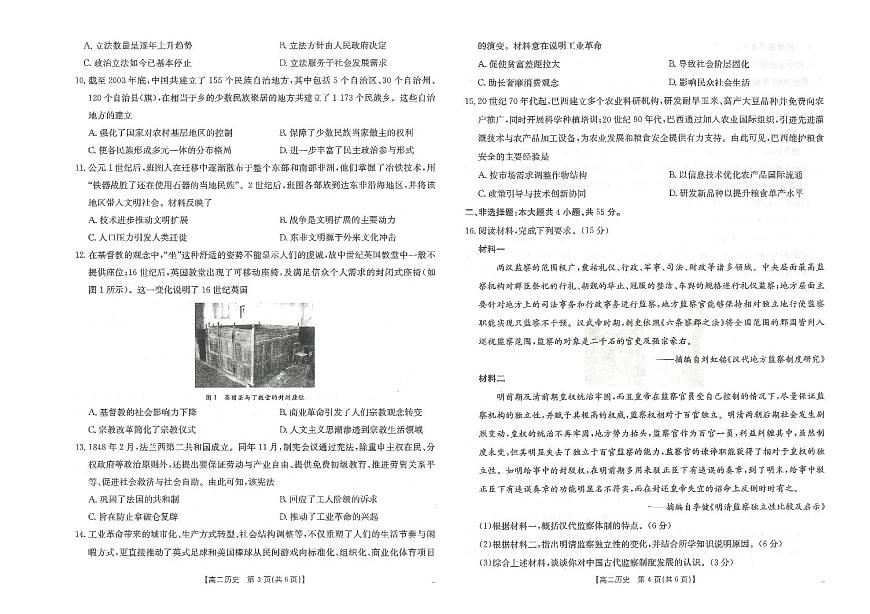 江西省金太阳联考2025-2026学年上学期高二期末历史试卷含答案第2页