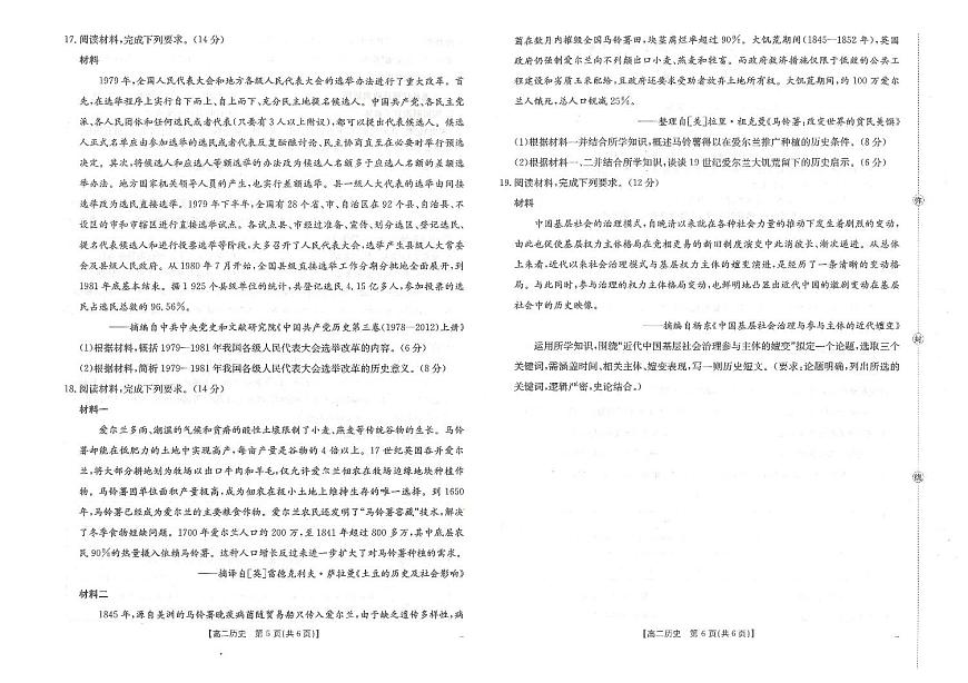 江西省金太阳联考2025-2026学年上学期高二期末历史试卷含答案第3页