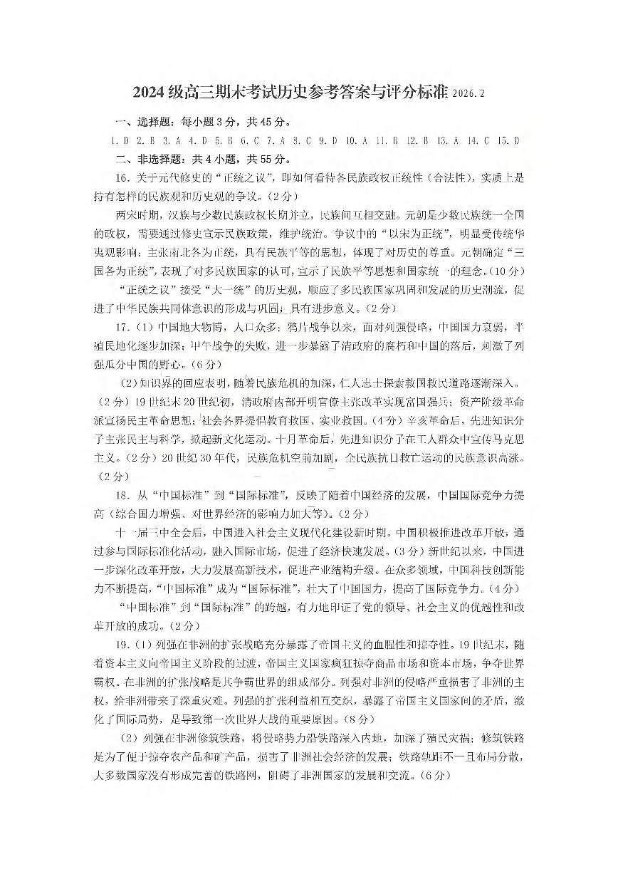 历史试题卷答案第1页