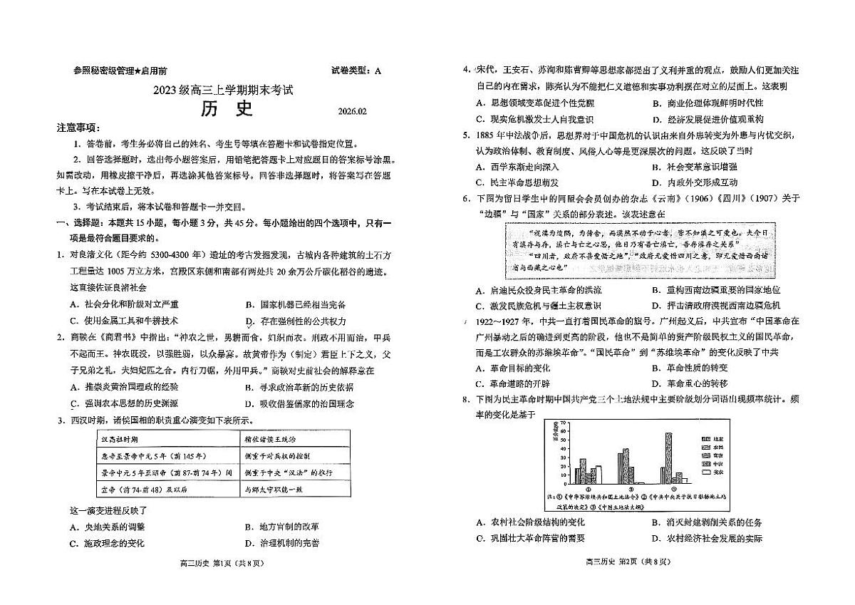 历史试题卷第1页