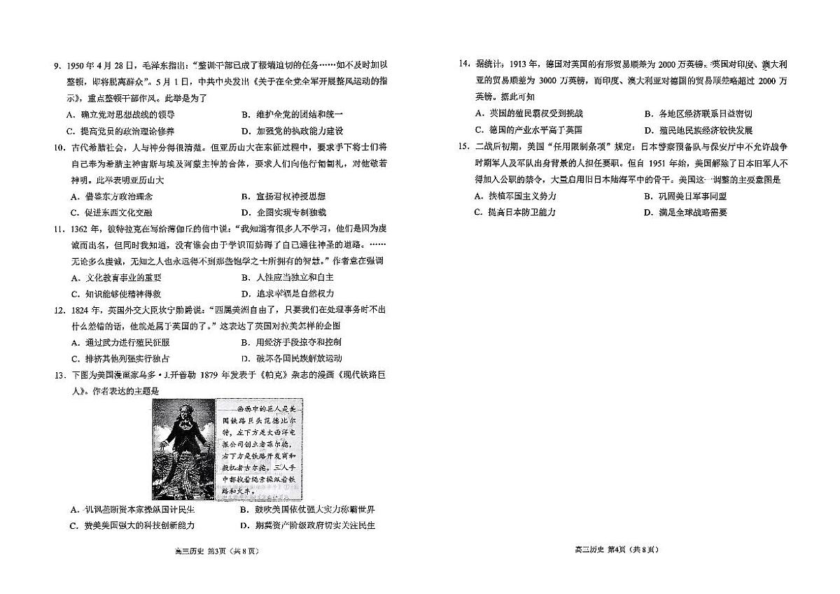 历史试题卷第2页