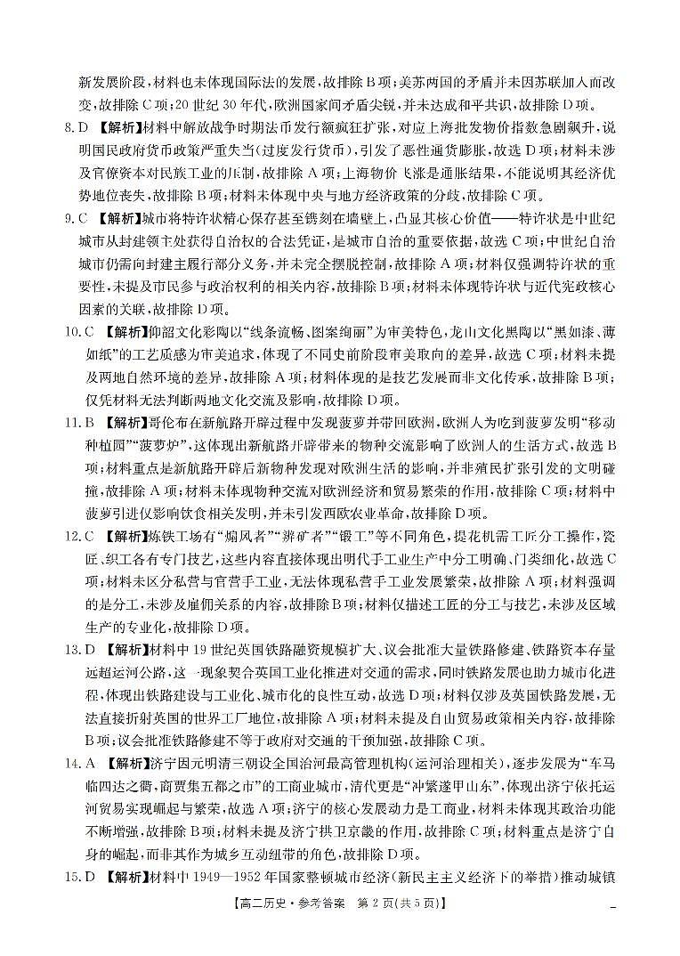 历史答案_扫描版第2页
